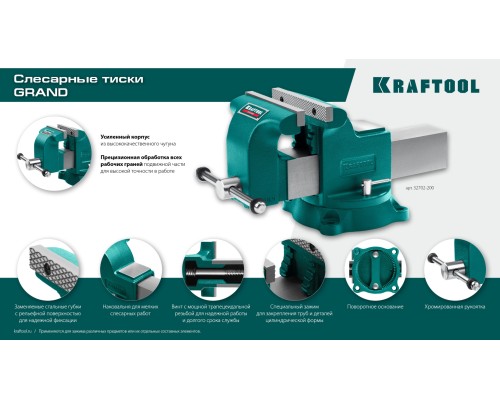 Слесарные тиски GRAND, 200 мм KRAFTOOL 32702-200