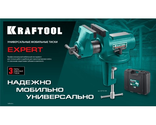 Универсальные мобильные тиски EXPERT 100 мм, в кейсе KRAFTOOL 32710-100