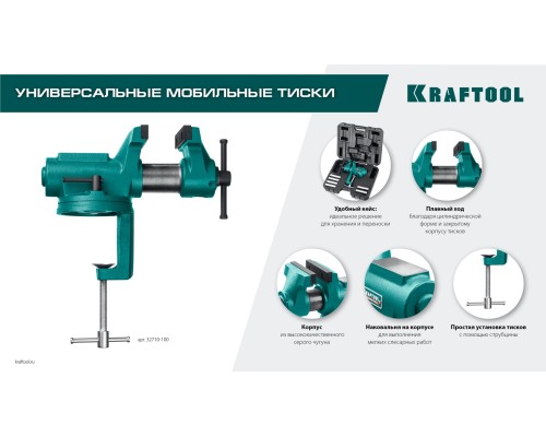 Универсальные мобильные тиски EXPERT 100 мм, в кейсе KRAFTOOL 32710-100