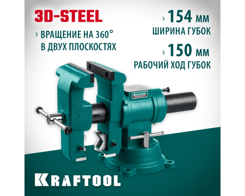 Слесарные тиски 3D-Steel, 150 мм KRAFTOOL 32704-150