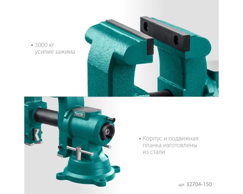 Слесарные тиски 3D-Steel, 150 мм KRAFTOOL 32704-150