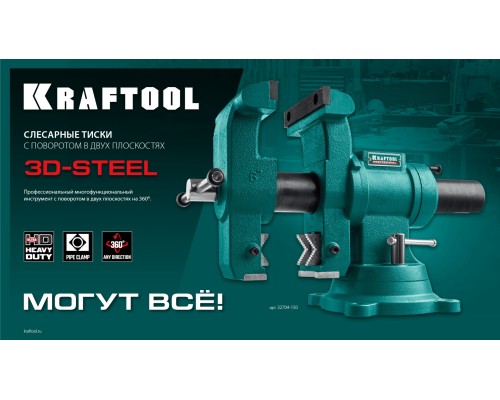 Слесарные тиски 3D-Steel, 150 мм KRAFTOOL 32704-150