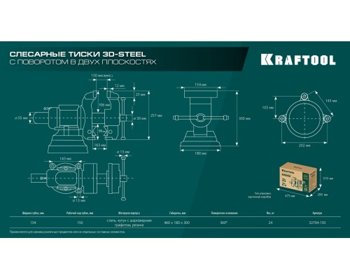 Слесарные тиски 3D-Steel, 150 мм KRAFTOOL 32704-150