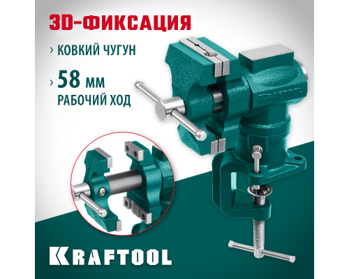 Многофункциональные настольные тиски 3D-Mini, 65/38 мм KRAFTOOL 32714-65