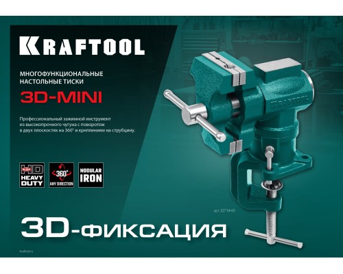 Многофункциональные настольные тиски 3D-Mini, 65/38 мм KRAFTOOL 32714-65