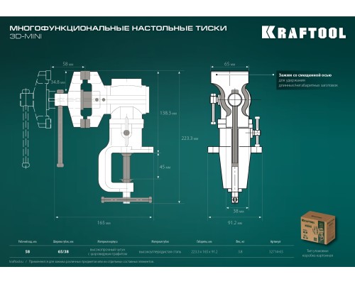Многофункциональные настольные тиски 3D-Mini, 65/38 мм KRAFTOOL 32714-65