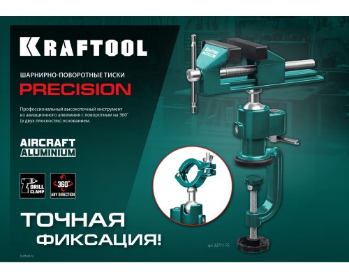 Шарнирно-поворотные тиски Precision, 75 мм KRAFTOOL 32711-75