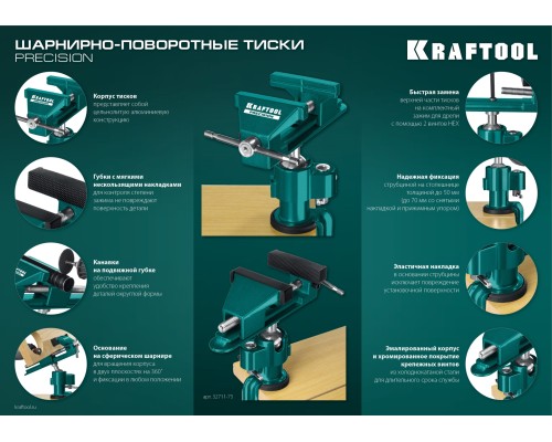 Шарнирно-поворотные тиски Precision, 75 мм KRAFTOOL 32711-75