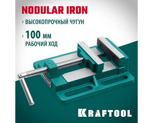 Станочные сверлильные тиски 100 мм KRAFTOOL 32715-100