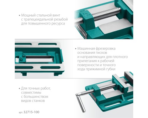 Станочные сверлильные тиски 100 мм KRAFTOOL 32715-100