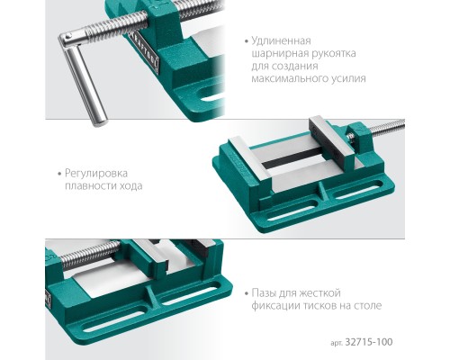 Станочные сверлильные тиски 100 мм KRAFTOOL 32715-100