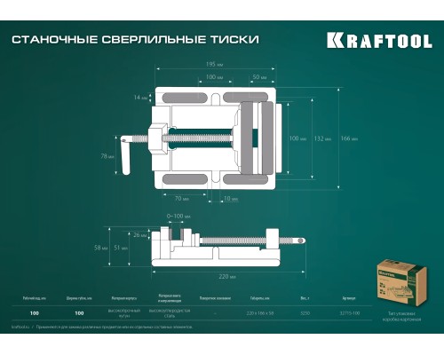 Станочные сверлильные тиски 100 мм KRAFTOOL 32715-100