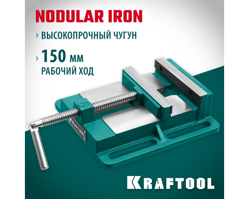 Станочные сверлильные тиски 150 мм KRAFTOOL 32715-150