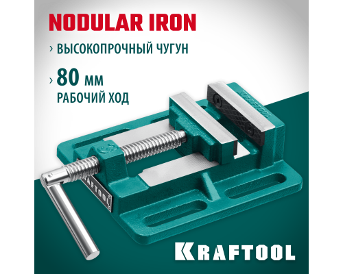Станочные сверлильные тиски 75 мм KRAFTOOL 32715-75