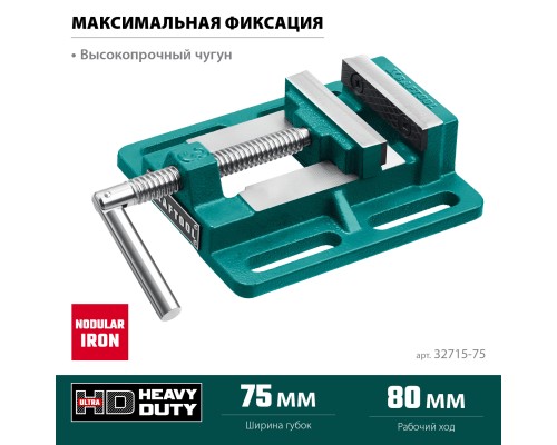 Станочные сверлильные тиски 75 мм KRAFTOOL 32715-75