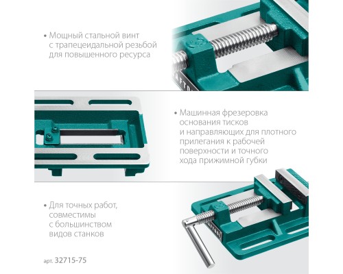 Станочные сверлильные тиски 75 мм KRAFTOOL 32715-75
