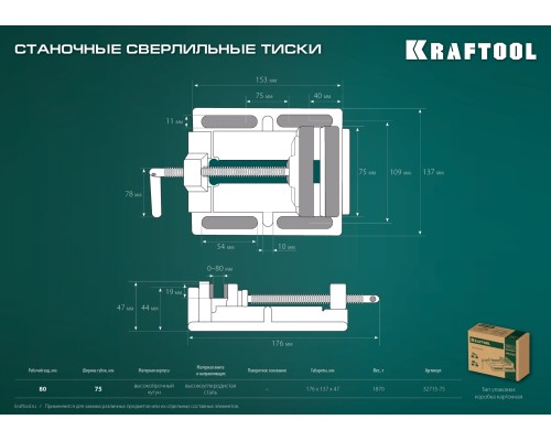 Станочные сверлильные тиски 75 мм KRAFTOOL 32715-75