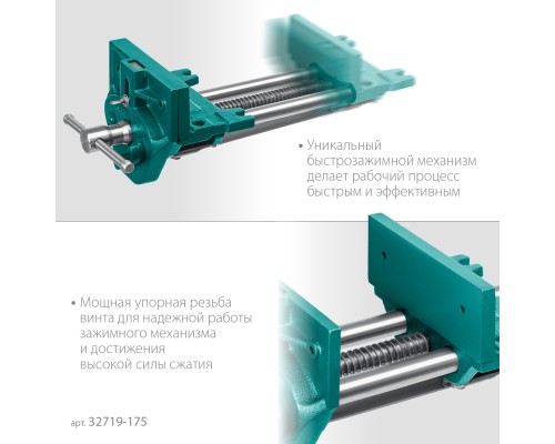 Столярные быстрозажимные тиски 175 мм KRAFTOOL 32719-175