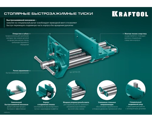 Столярные быстрозажимные тиски 175 мм KRAFTOOL 32719-175