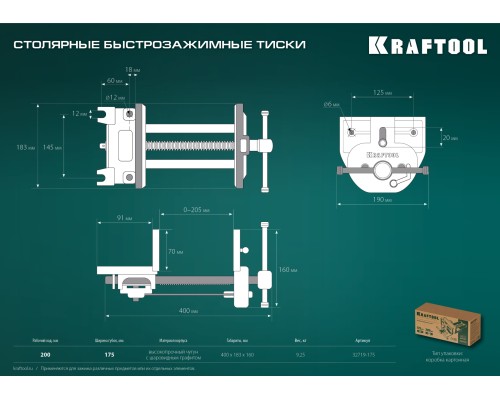 Столярные быстрозажимные тиски 175 мм KRAFTOOL 32719-175