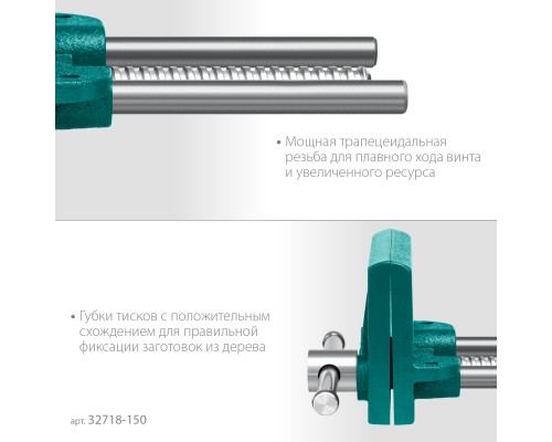 Столярные тиски 165 мм KRAFTOOL 32718-150