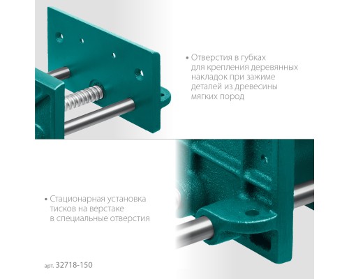 Столярные тиски 165 мм KRAFTOOL 32718-150