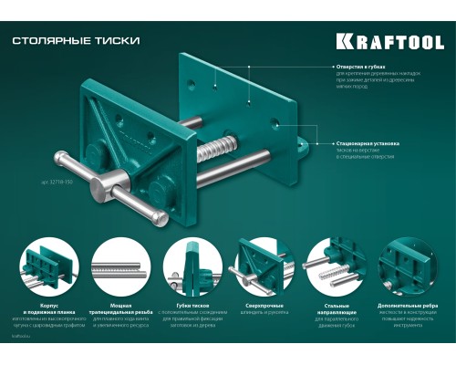 Столярные тиски 165 мм KRAFTOOL 32718-150