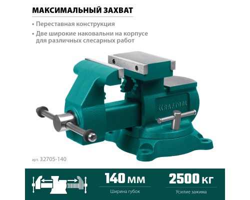 Слесарные тиски Reversible 140 мм, расход 273 мм KRAFTOOL 32705-140