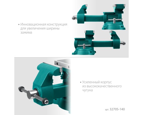 Слесарные тиски Reversible 140 мм, расход 273 мм KRAFTOOL 32705-140
