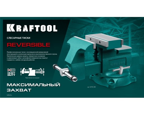 Слесарные тиски Reversible 200 мм, расход 368 мм KRAFTOOL 32705-200