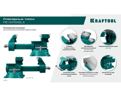 Слесарные тиски Reversible 200 мм, расход 368 мм KRAFTOOL 32705-200