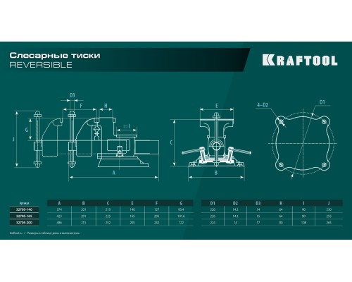 Слесарные тиски Reversible 200 мм, расход 368 мм KRAFTOOL 32705-200