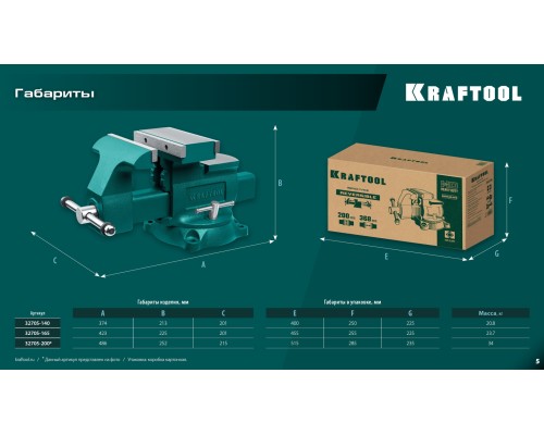 Слесарные тиски Reversible 200 мм, расход 368 мм KRAFTOOL 32705-200