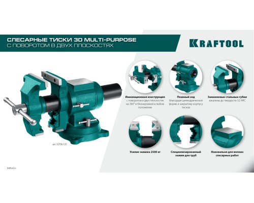 Чугунные слесарные тиски 3D Multi-Purpose, 125 мм KRAFTOOL 32706-125