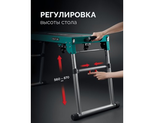 Многофункциональный складной стол TT-1200, 1070x440х770 мм KRAFTOOL 38781