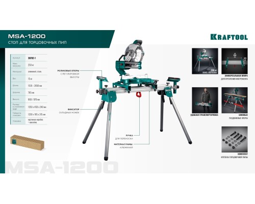 Алюминиевый стол для торцовочных пил без ручки и колес MSA-1200 KRAFTOOL 38782-1