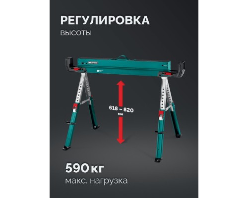 Строительные козлы усиленные SH-110, 1085х690х(618-820) мм KRAFTOOL 38790