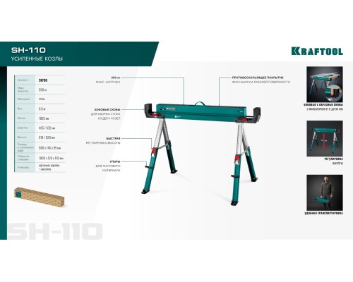 Строительные козлы усиленные SH-110, 1085х690х(618-820) мм KRAFTOOL 38790