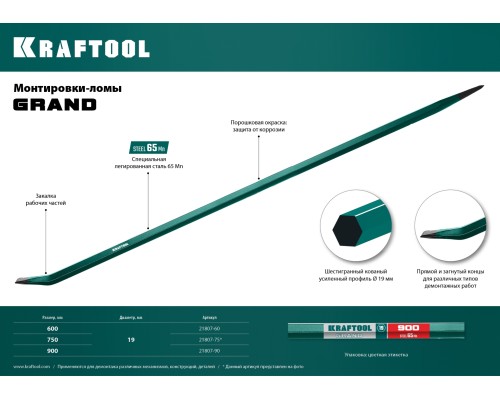 Монтажный лом 750 мм, 19 мм KRAFTOOL 21807-75_z01