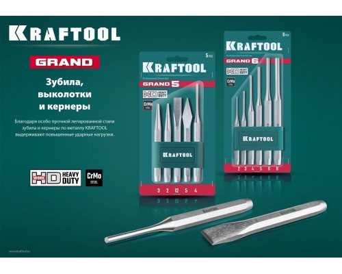 Набор зубил и кернеров Grand-5, 5 предметов KRAFTOOL 21075-H5