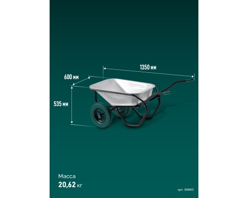 Тачка строительная двухколесная MAXDrive-2 110 л, 280 кг KRAFTOOL 39860