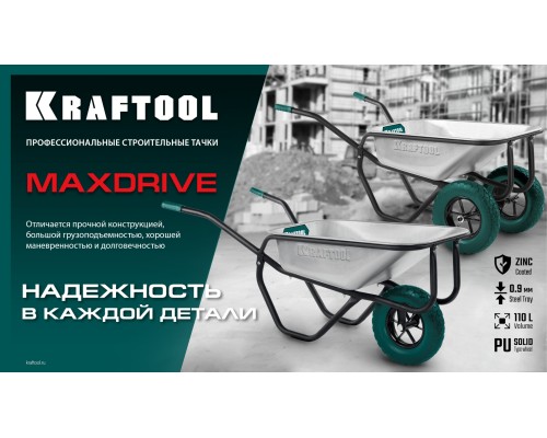 Колесо полиуретановое для тачек MAXDrive (арт. 39860, 39862) KRAFTOOL 39869