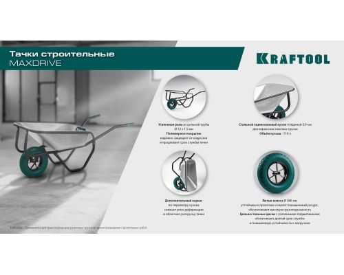 Колесо полиуретановое для тачек MAXDrive (арт. 39860, 39862) KRAFTOOL 39869