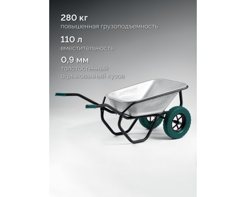 Тачка строительная двухколесная MAXDrive-2 110 л, 280 кг KRAFTOOL 39860