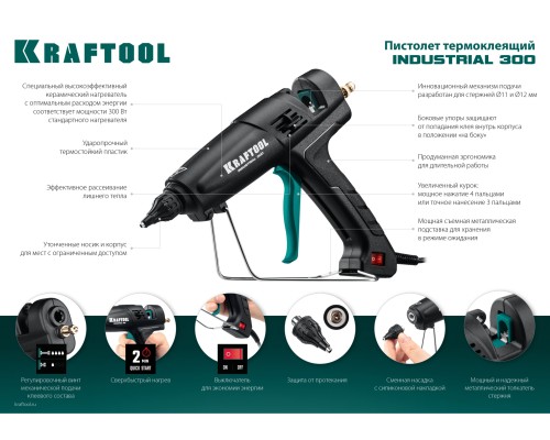 Электрический термоклеевой пистолет Industrial 300, d 11-12 мм, 45 г/мин KRAFTOOL 06842