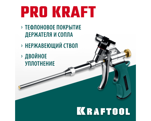 Тефлоновый пистолет для монтажной пены ProKraft KRAFTOOL 0685_z04