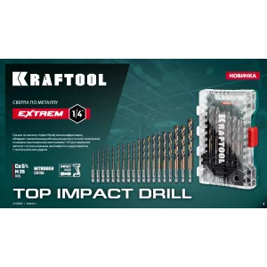 В продажу поступили сверла по металлу для винтовёртов и шуруповёртов Kraftool EXTREM 1/4"