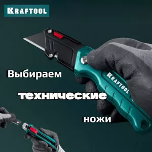 На что стоит обратить внимание при выборе подходящего технического ножа?