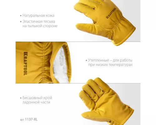 Утепленные кожаные рабочие перчатки EXTREM Winter, XL (10) KRAFTOOL 1137-XL Утепленные кожаные рабочие перчатки EXTREM Winter, XL (10) KRAFTOOL 1137-XL