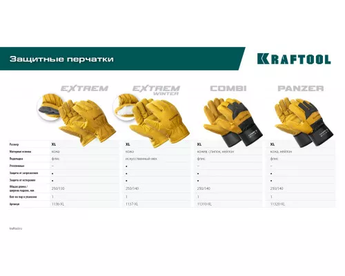 Утепленные кожаные рабочие перчатки EXTREM Winter, XL (10) KRAFTOOL 1137-XL Утепленные кожаные рабочие перчатки EXTREM Winter, XL (10) KRAFTOOL 1137-XL